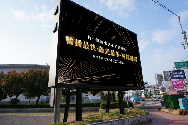 【竹北】進出竹科要道，高鐵文興路、自強南路口