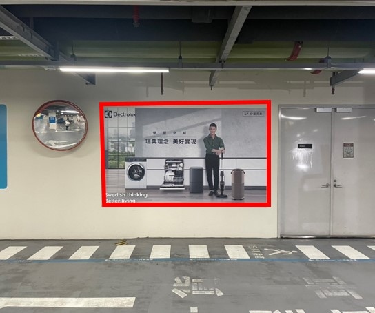 三創生活園區-B3停車場牆面B